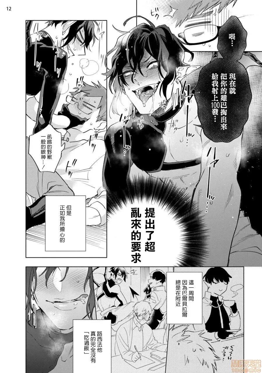 赞美淫魔大人! 淫魔样にハレルヤ! 5 第13页