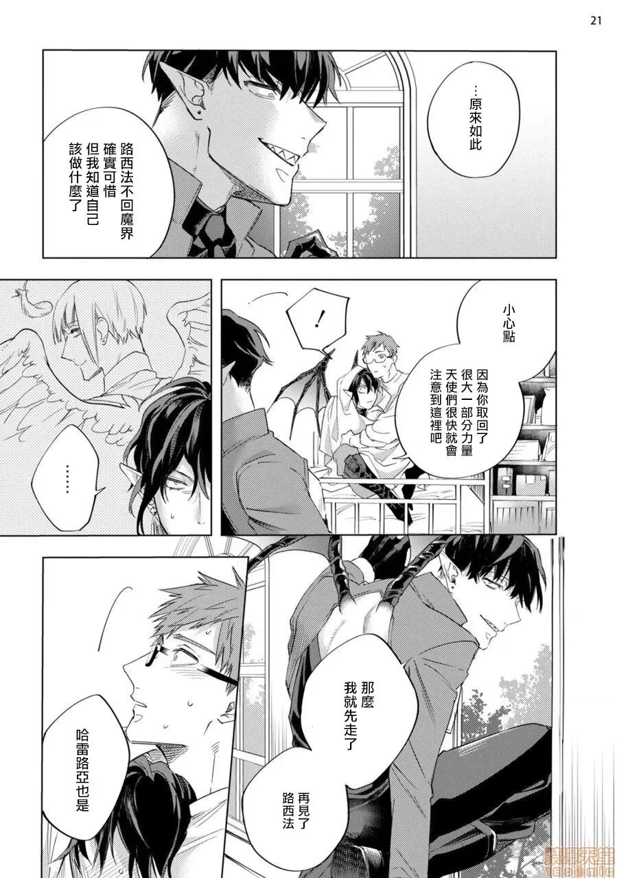 赞美淫魔大人! 淫魔样にハレルヤ! 5 第22页