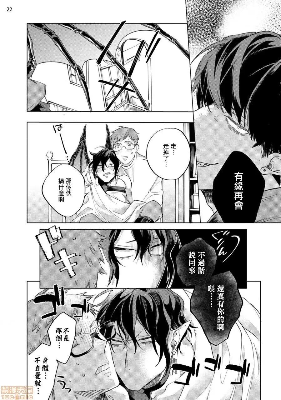 赞美淫魔大人! 淫魔样にハレルヤ! 5 第23页