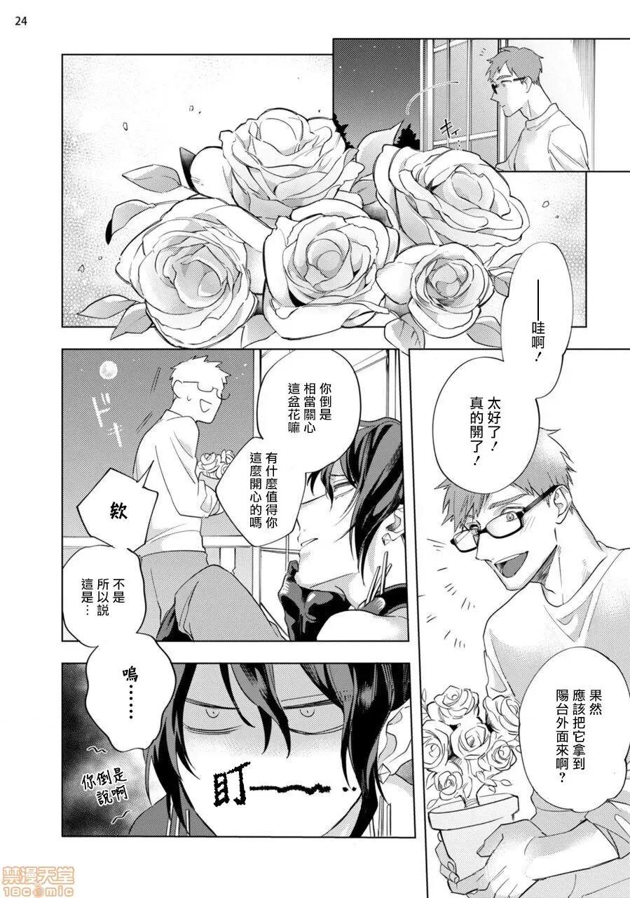 赞美淫魔大人! 淫魔样にハレルヤ! 5 第25页