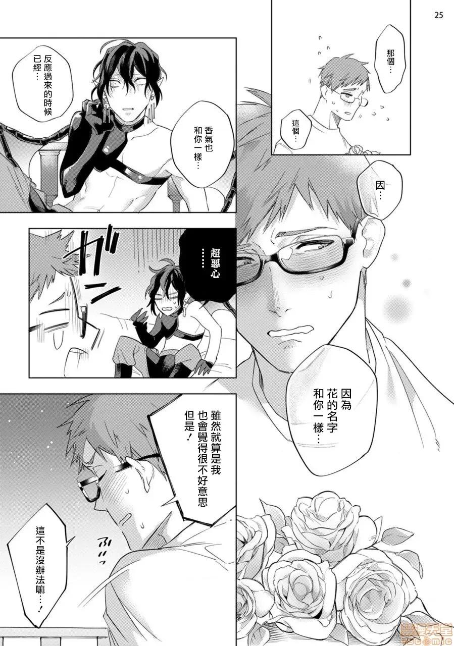 赞美淫魔大人! 淫魔样にハレルヤ! 5 第26页