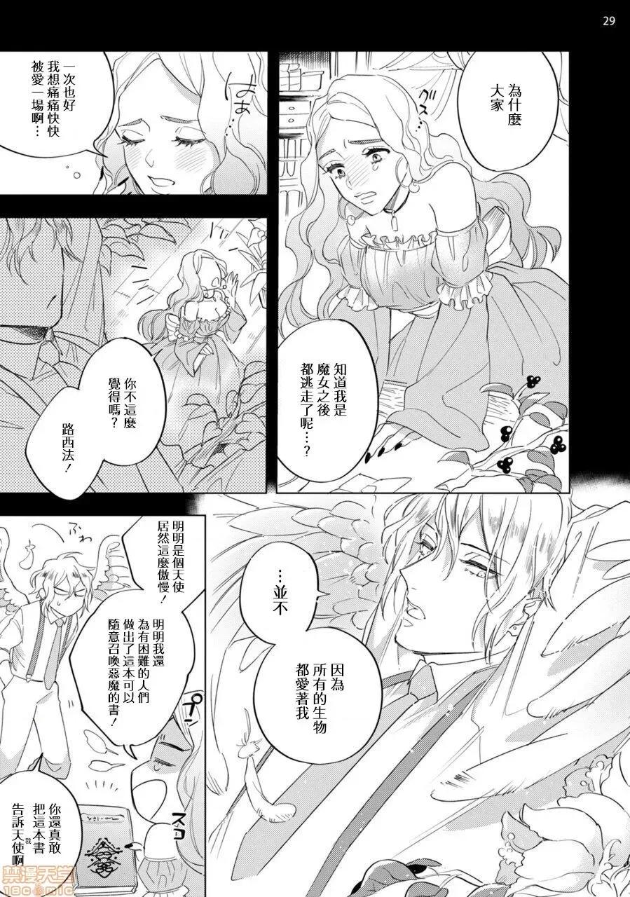 赞美淫魔大人! 淫魔样にハレルヤ! 5 第30页