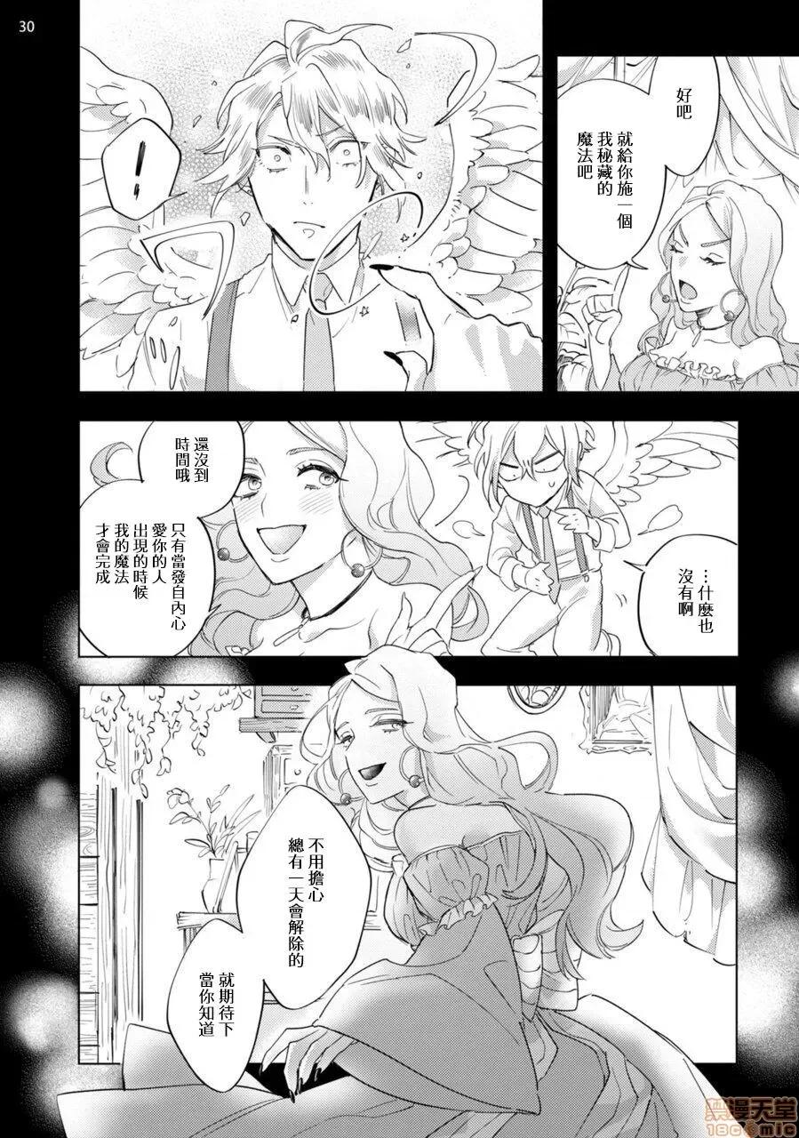 赞美淫魔大人! 淫魔样にハレルヤ! 5 第31页