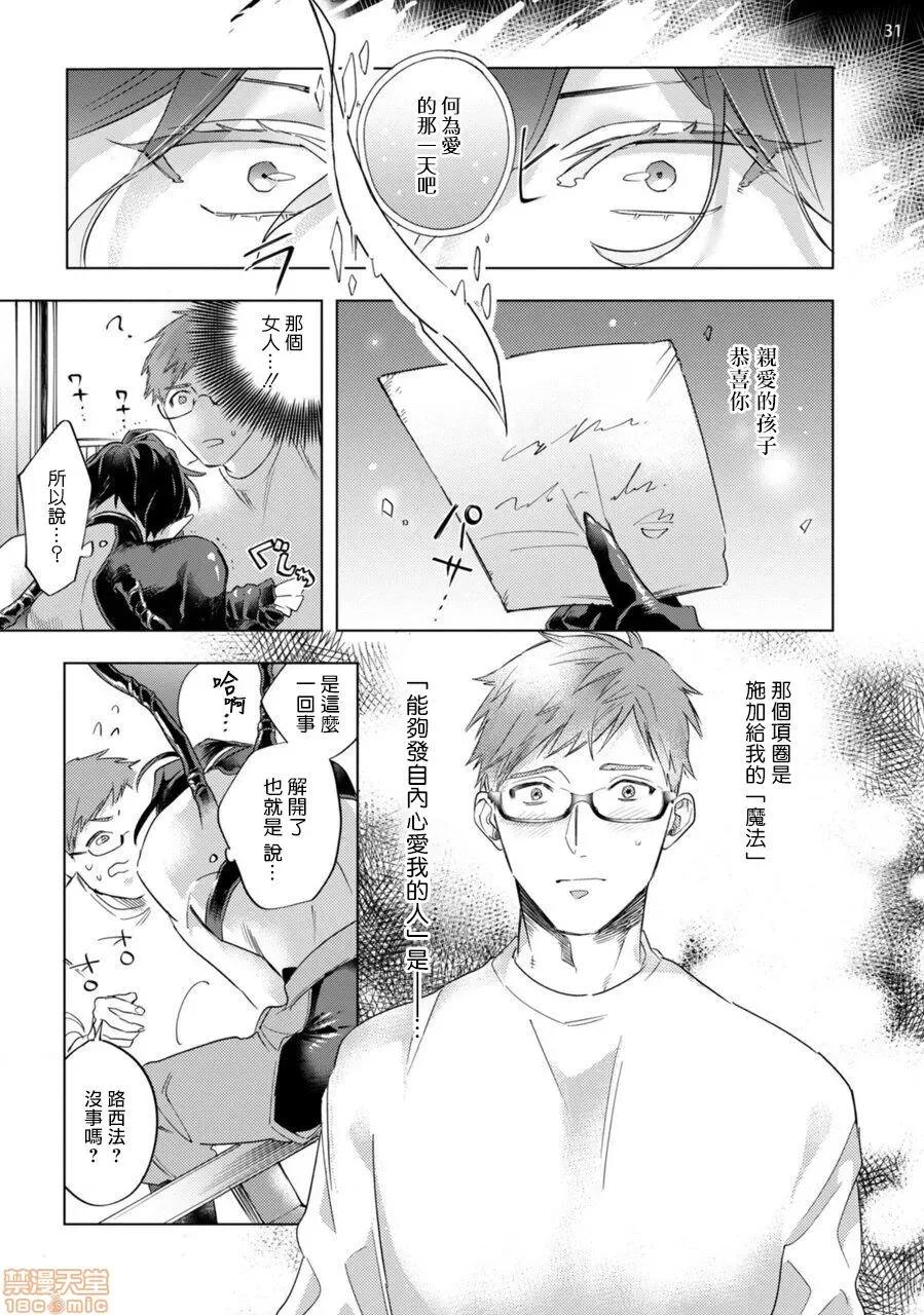赞美淫魔大人! 淫魔样にハレルヤ! 5 第32页
