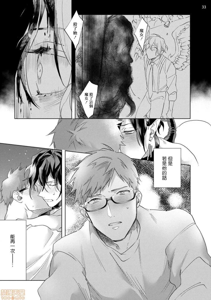 赞美淫魔大人! 淫魔样にハレルヤ! 5 第34页