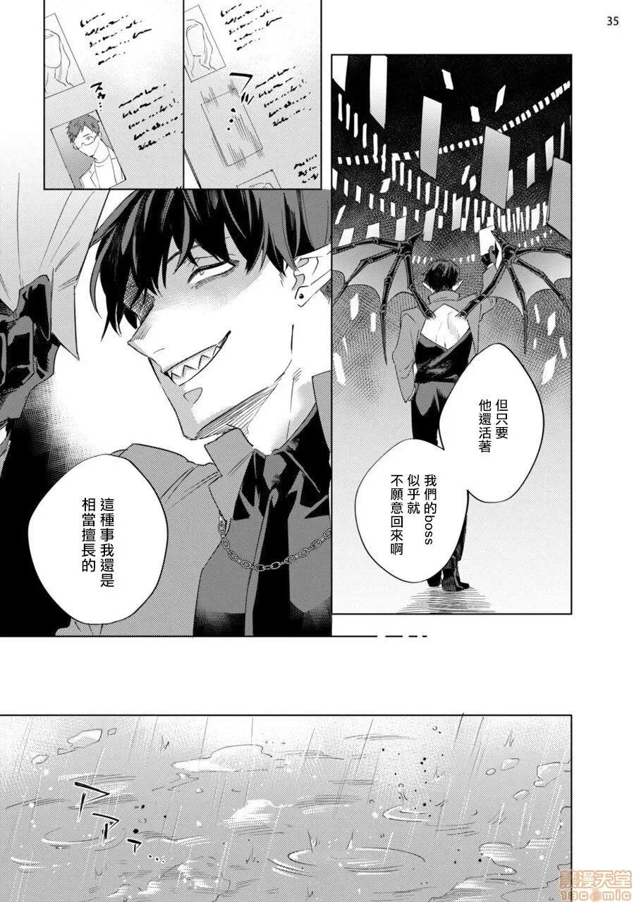 赞美淫魔大人! 淫魔样にハレルヤ! 5 第36页