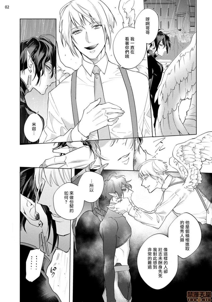 赞美淫魔大人! 淫魔样にハレルヤ 6 第3页