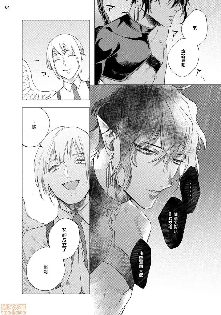 赞美淫魔大人! 淫魔样にハレルヤ 6 第5页