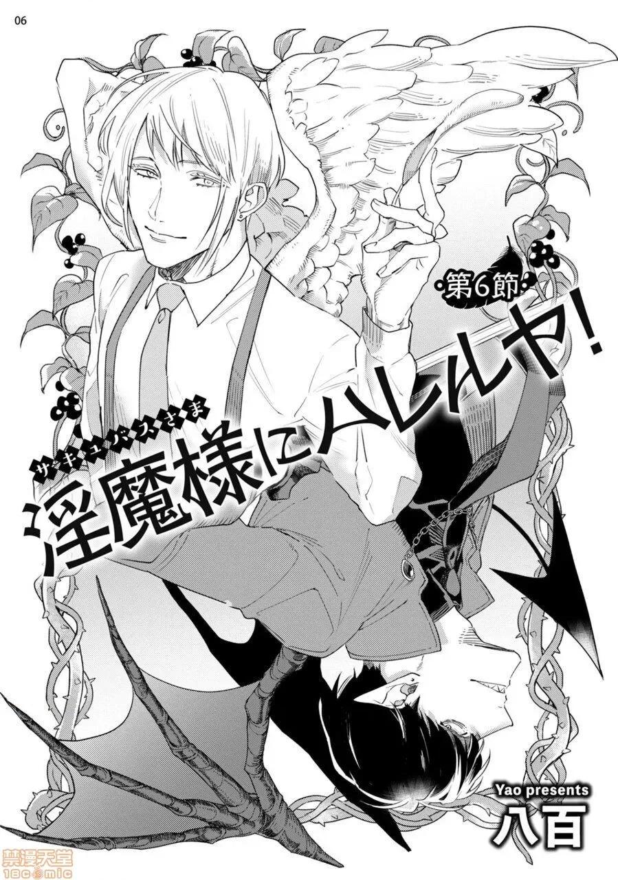 赞美淫魔大人! 淫魔样にハレルヤ 6 第7页