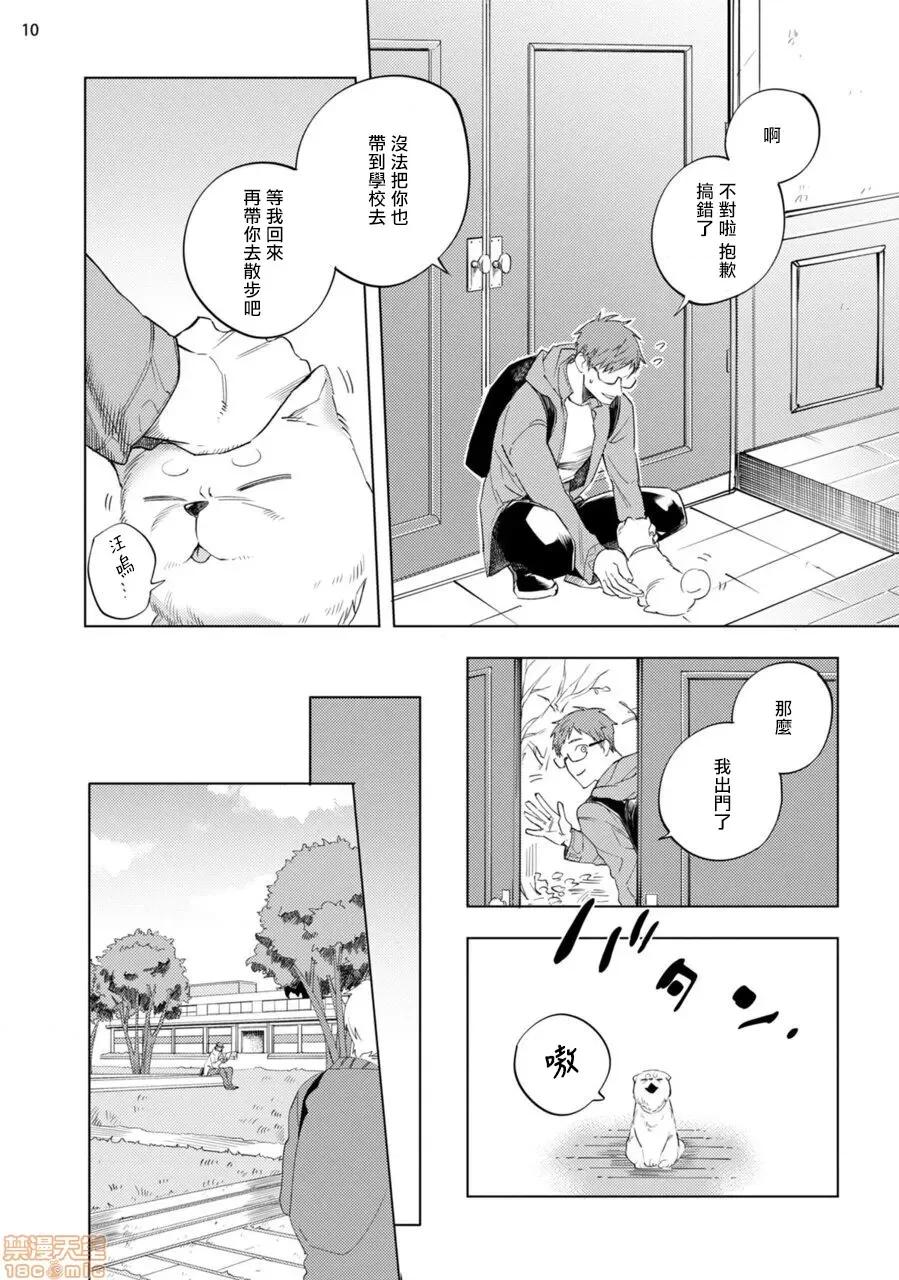 赞美淫魔大人! 淫魔样にハレルヤ 6 第11页