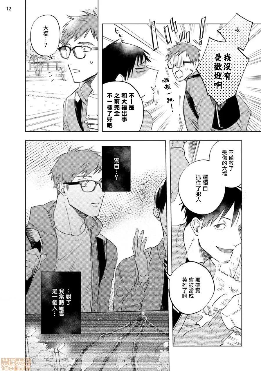 赞美淫魔大人! 淫魔样にハレルヤ 6 第13页