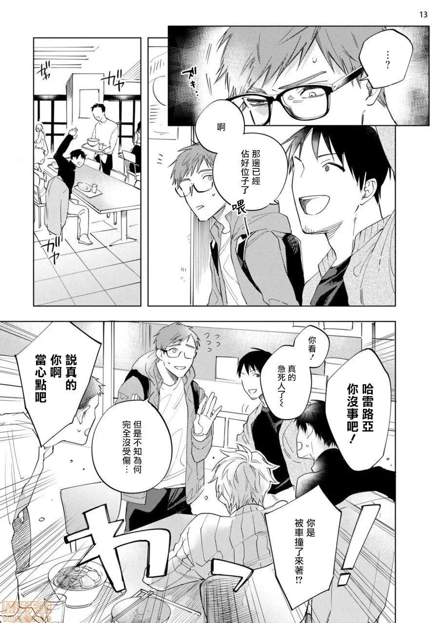 赞美淫魔大人! 淫魔样にハレルヤ 6 第14页
