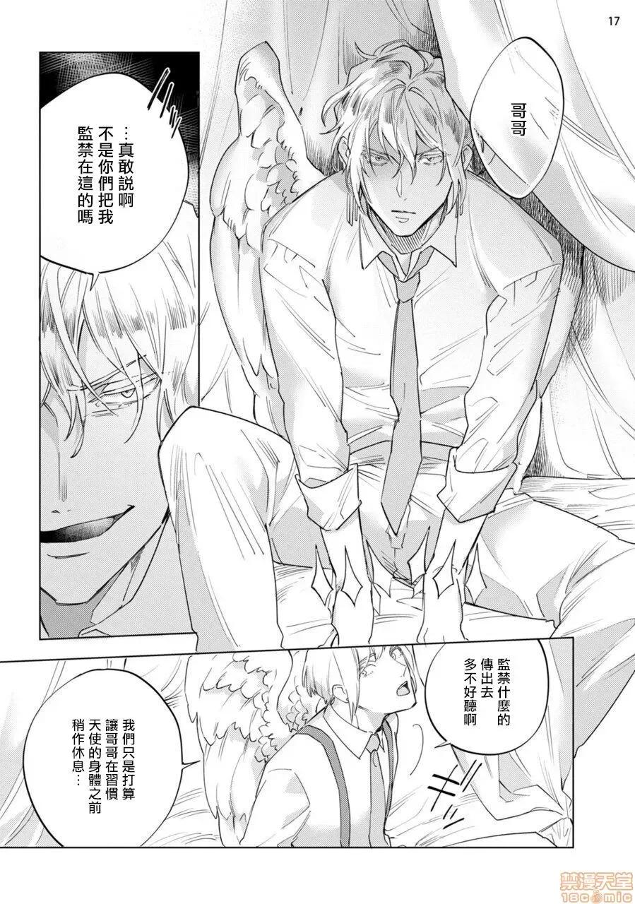 赞美淫魔大人! 淫魔样にハレルヤ 6 第18页