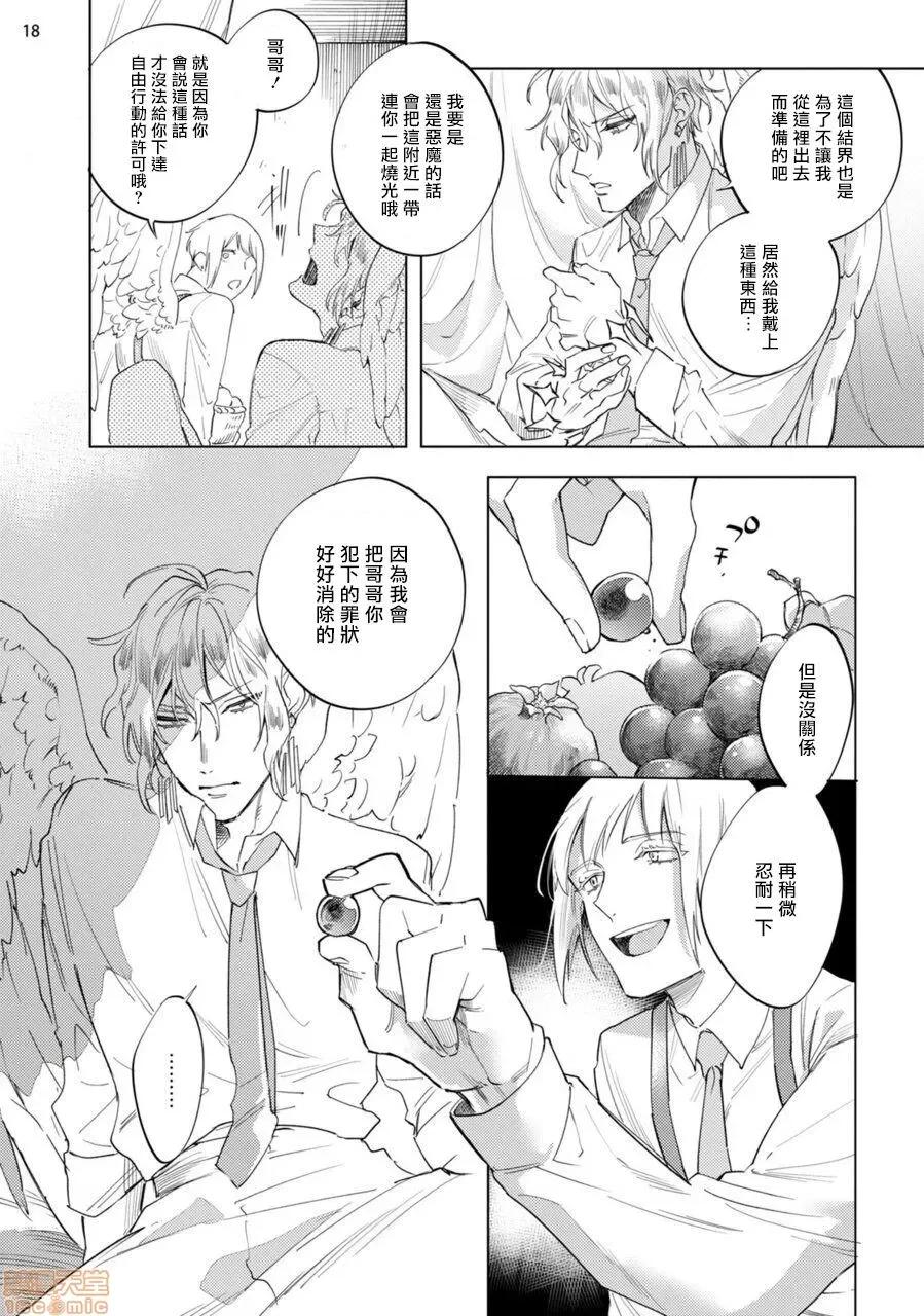 赞美淫魔大人! 淫魔样にハレルヤ 6 第19页