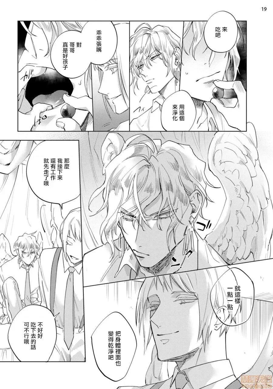 赞美淫魔大人! 淫魔样にハレルヤ 6 第20页