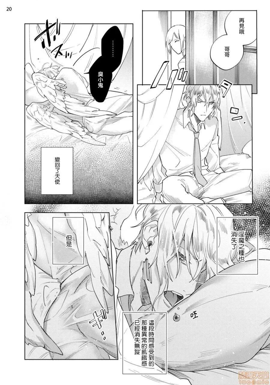 赞美淫魔大人! 淫魔样にハレルヤ 6 第21页