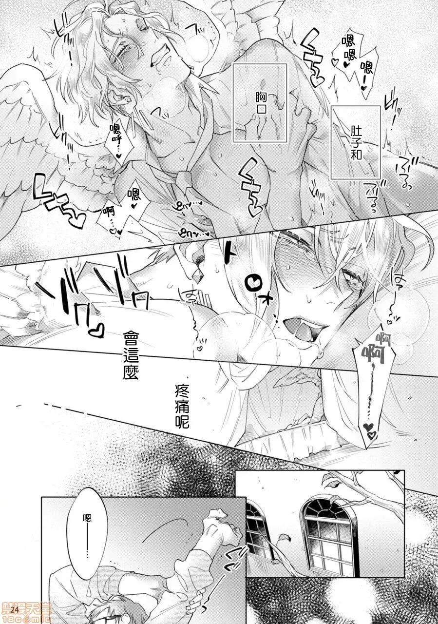 赞美淫魔大人! 淫魔样にハレルヤ 6 第25页