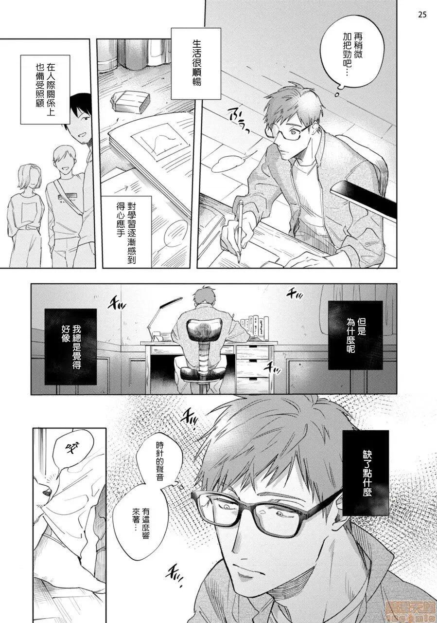 赞美淫魔大人! 淫魔样にハレルヤ 6 第26页