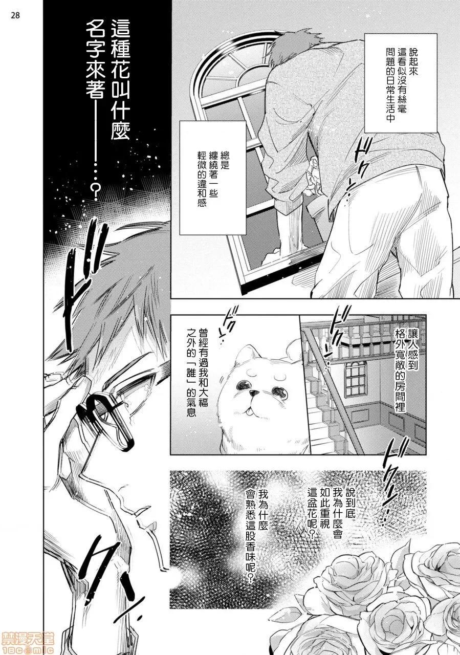 赞美淫魔大人! 淫魔样にハレルヤ 6 第29页
