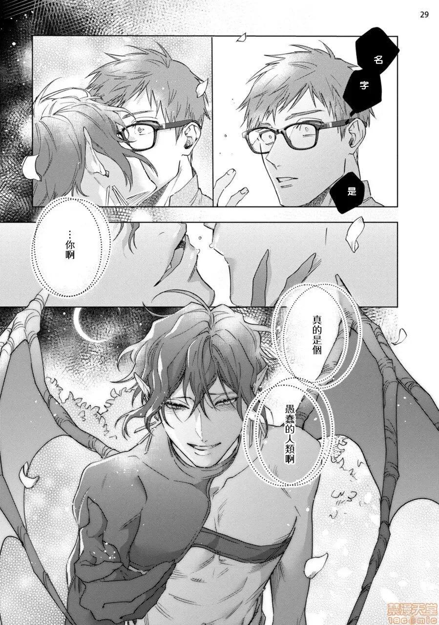 赞美淫魔大人! 淫魔样にハレルヤ 6 第30页