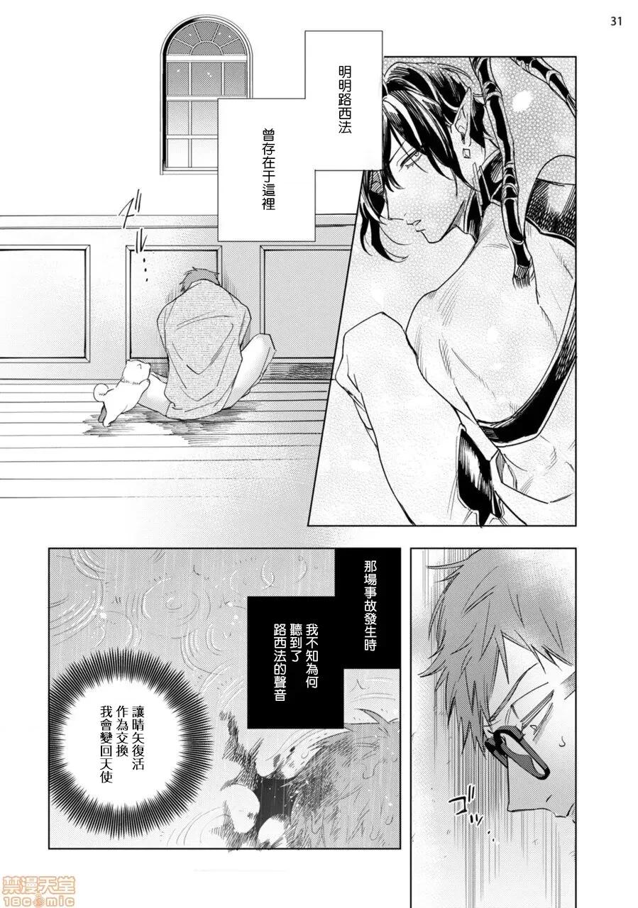 赞美淫魔大人! 淫魔样にハレルヤ 6 第32页