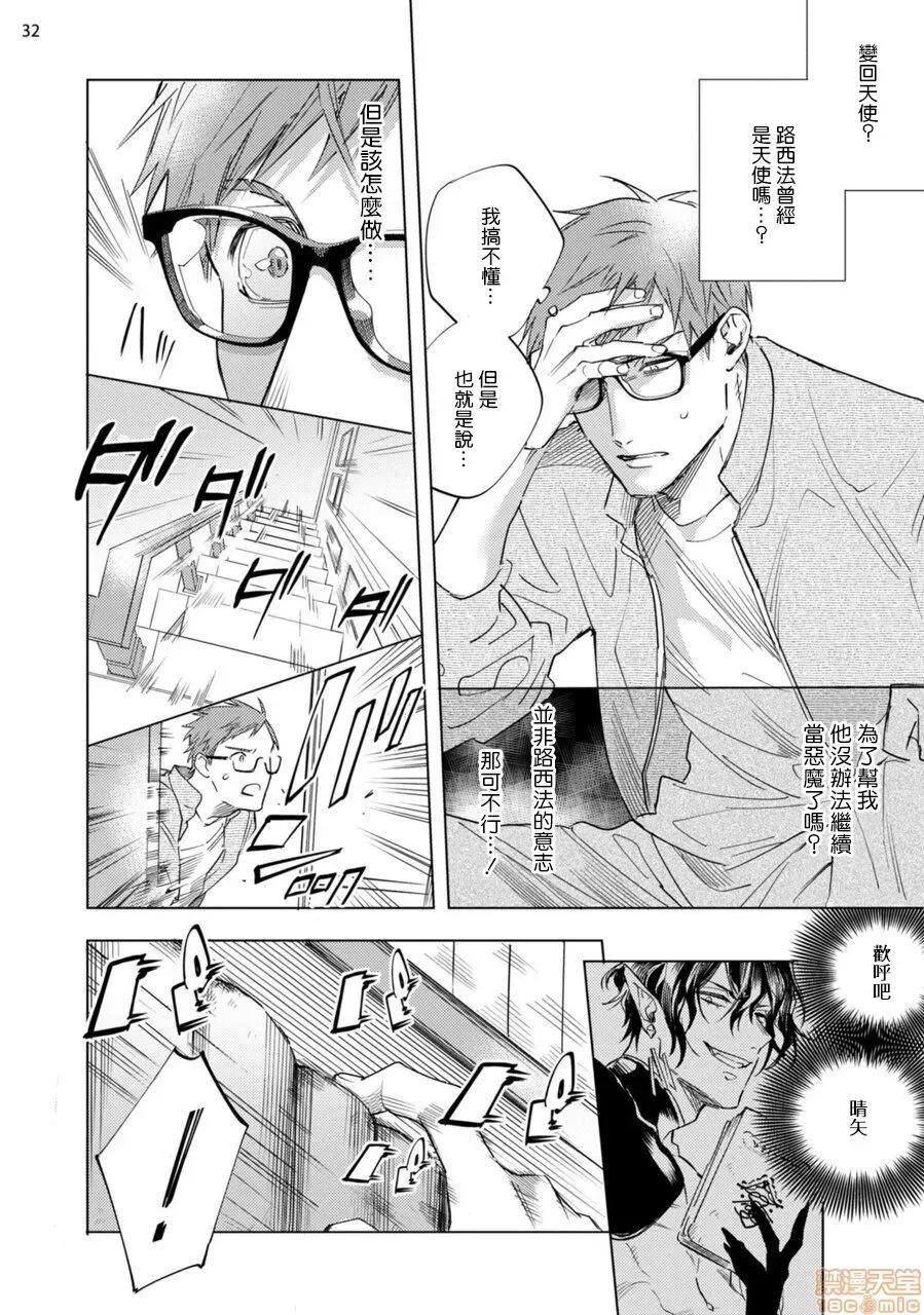 赞美淫魔大人! 淫魔样にハレルヤ 6 第33页