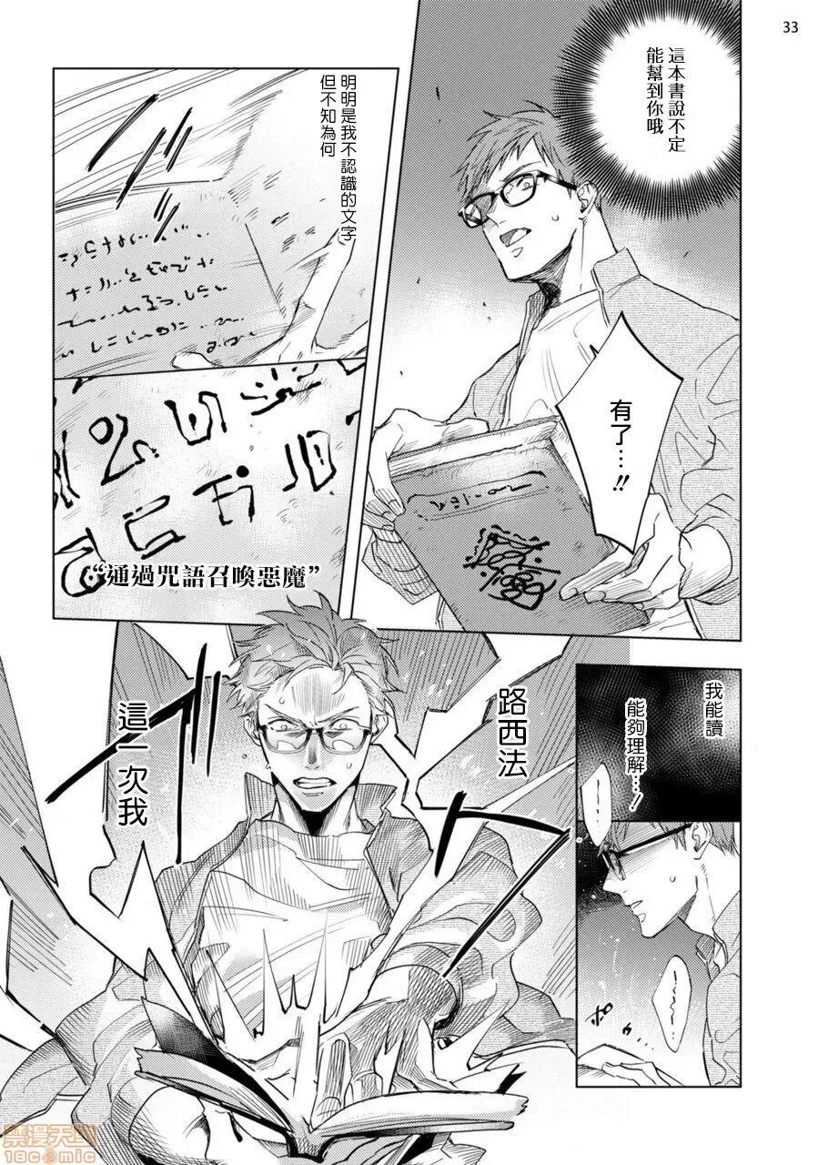 赞美淫魔大人! 淫魔样にハレルヤ 6 第34页
