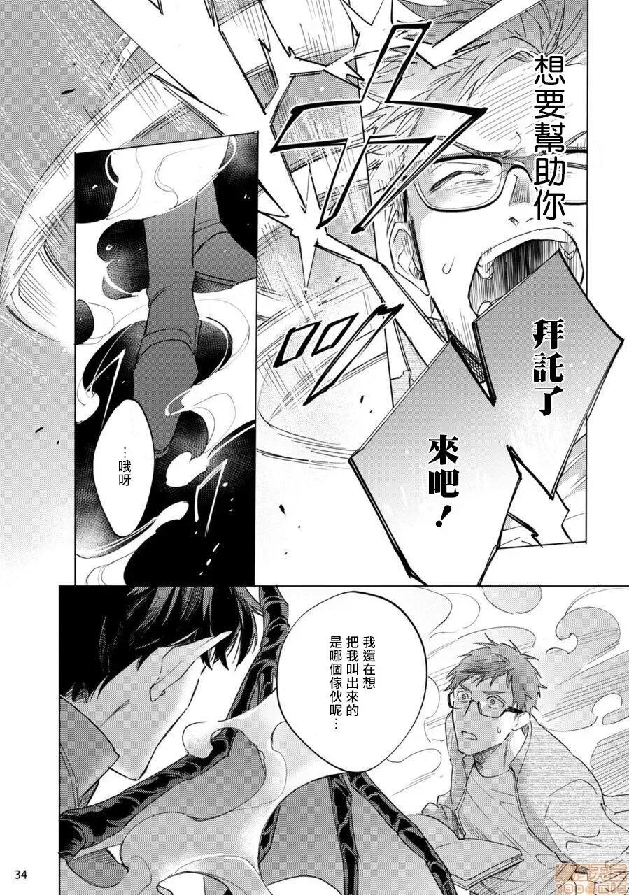 赞美淫魔大人! 淫魔样にハレルヤ 6 第35页