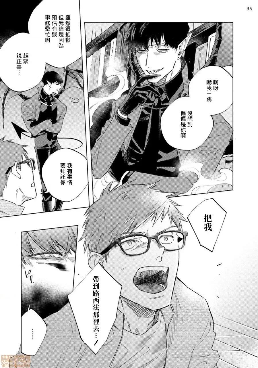 赞美淫魔大人! 淫魔样にハレルヤ 6 第36页