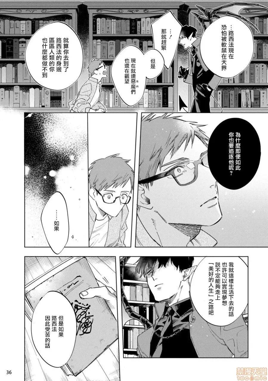 赞美淫魔大人! 淫魔样にハレルヤ 6 第37页