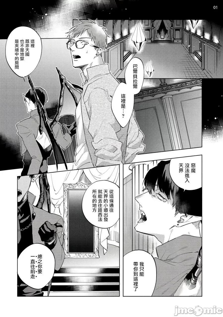 赞美淫魔大人! [八百] 淫魔样にハレルヤ! 7(完) 第2页