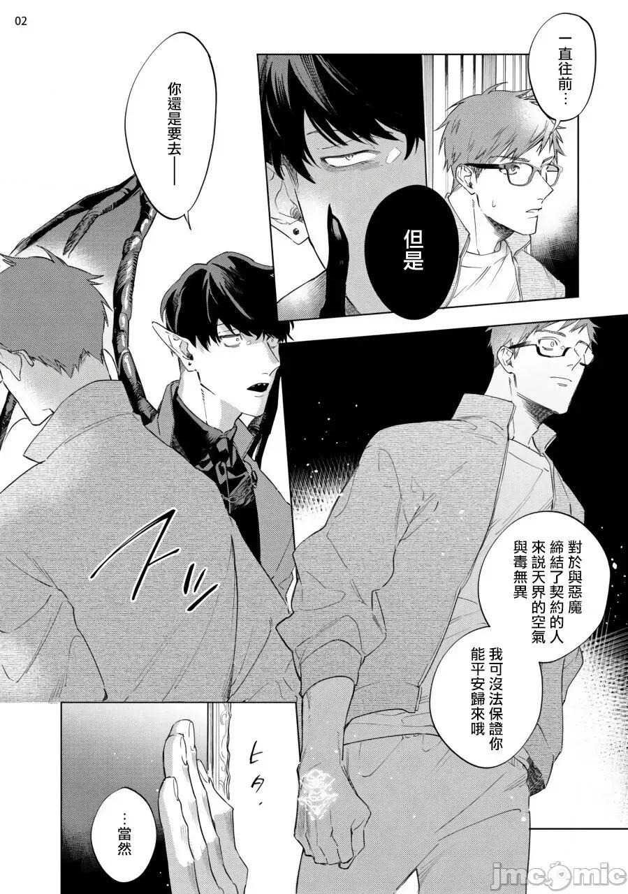 赞美淫魔大人! [八百] 淫魔样にハレルヤ! 7(完) 第3页