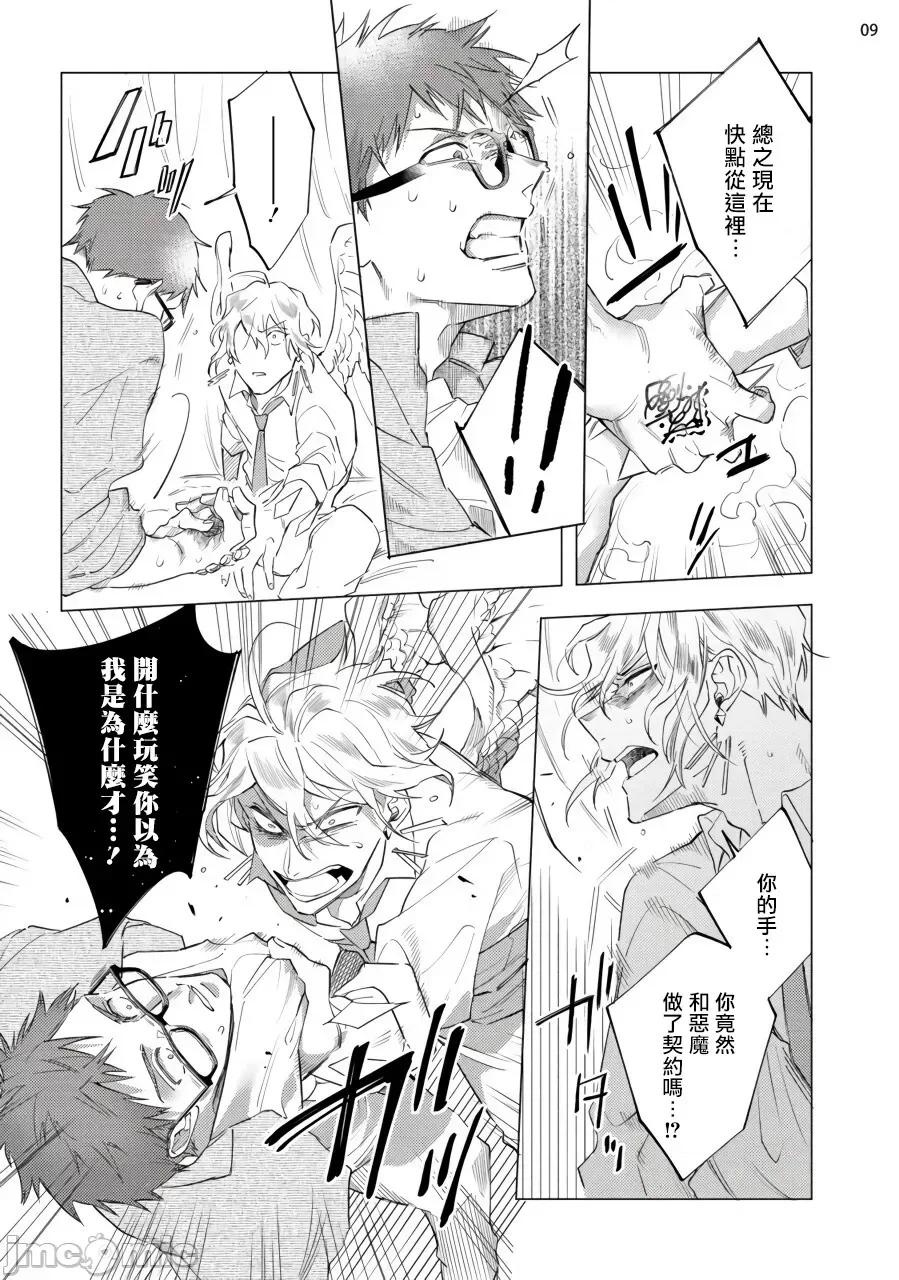 赞美淫魔大人! [八百] 淫魔样にハレルヤ! 7(完) 第10页