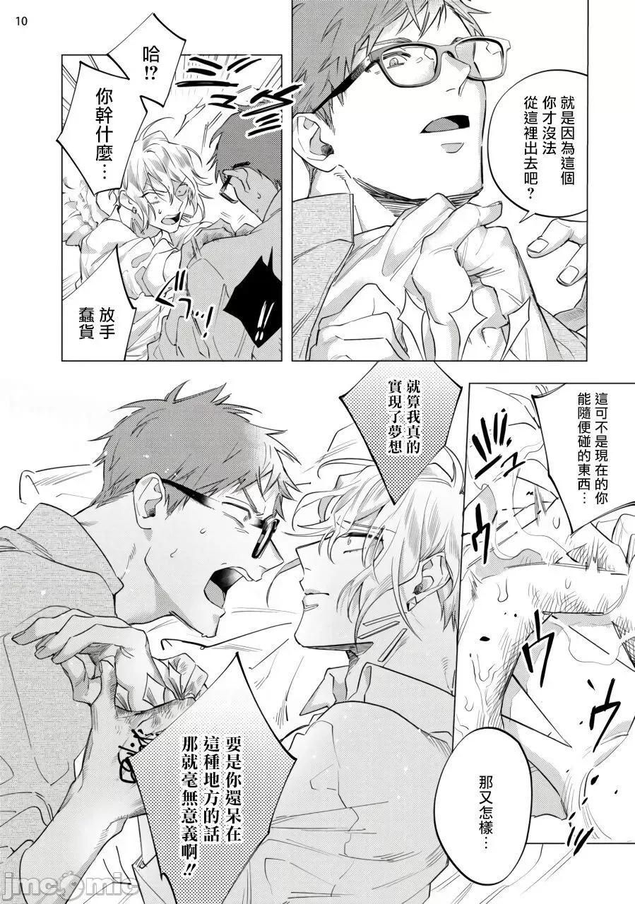 赞美淫魔大人! [八百] 淫魔样にハレルヤ! 7(完) 第11页