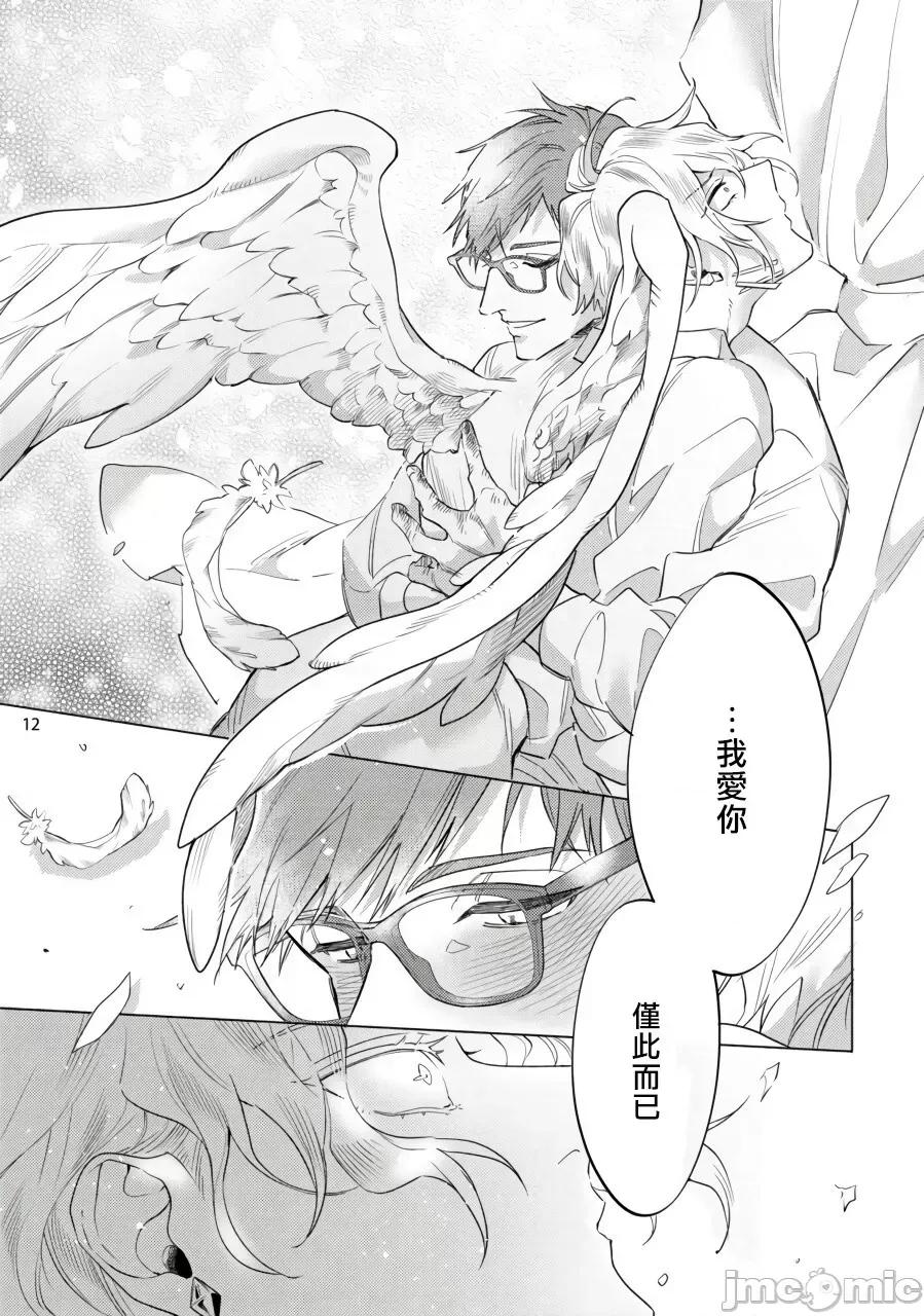 赞美淫魔大人! [八百] 淫魔样にハレルヤ! 7(完) 第13页