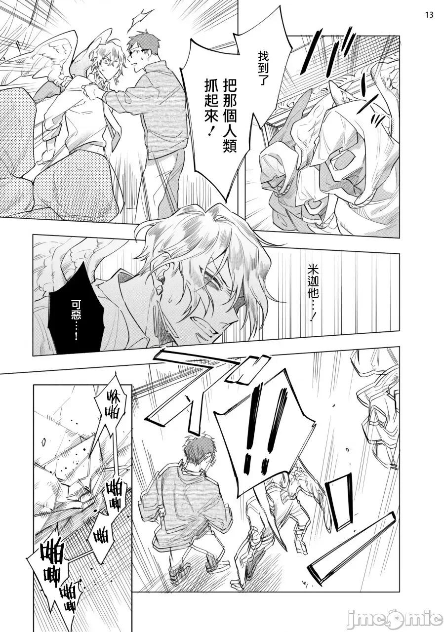 赞美淫魔大人! [八百] 淫魔样にハレルヤ! 7(完) 第14页