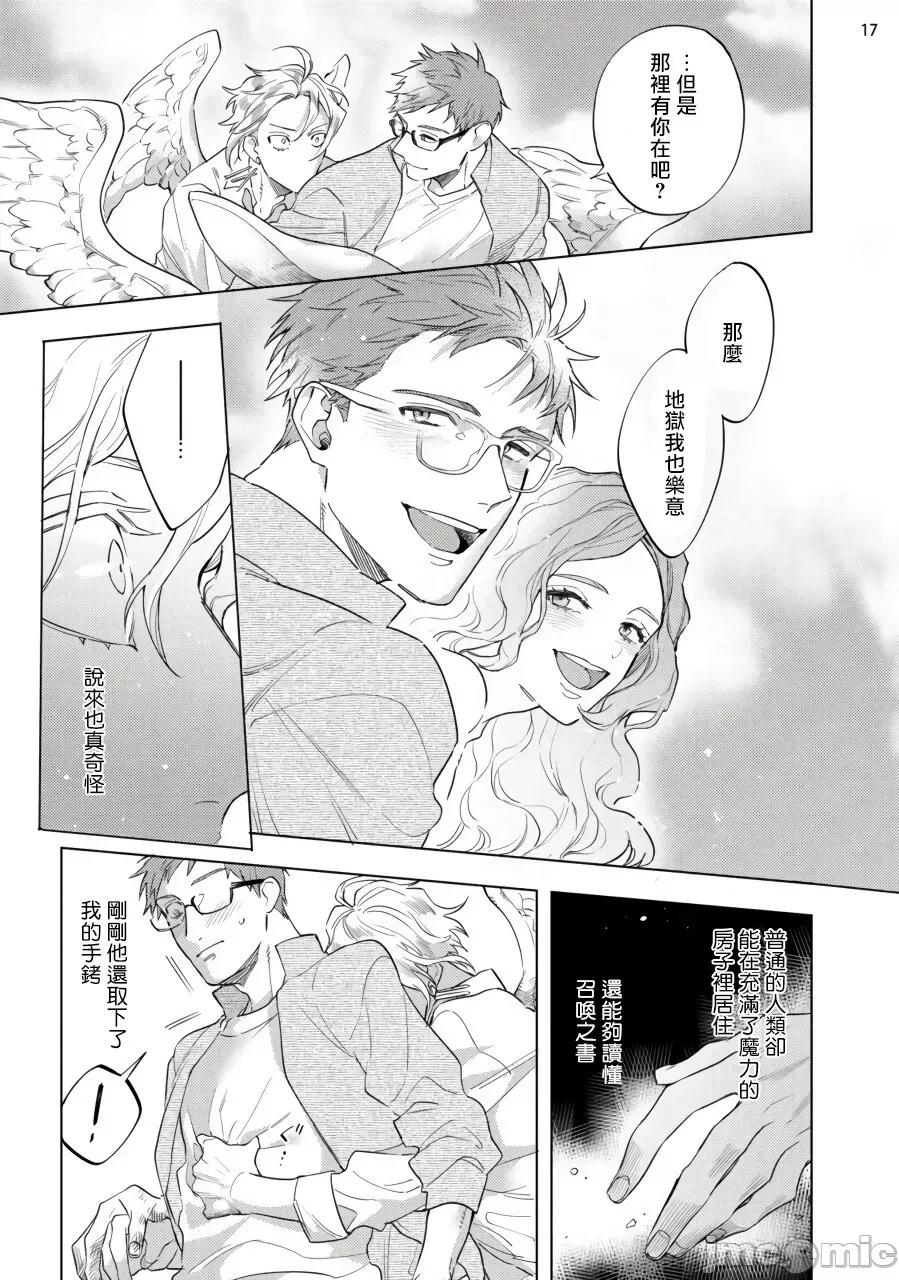 赞美淫魔大人! [八百] 淫魔样にハレルヤ! 7(完) 第18页
