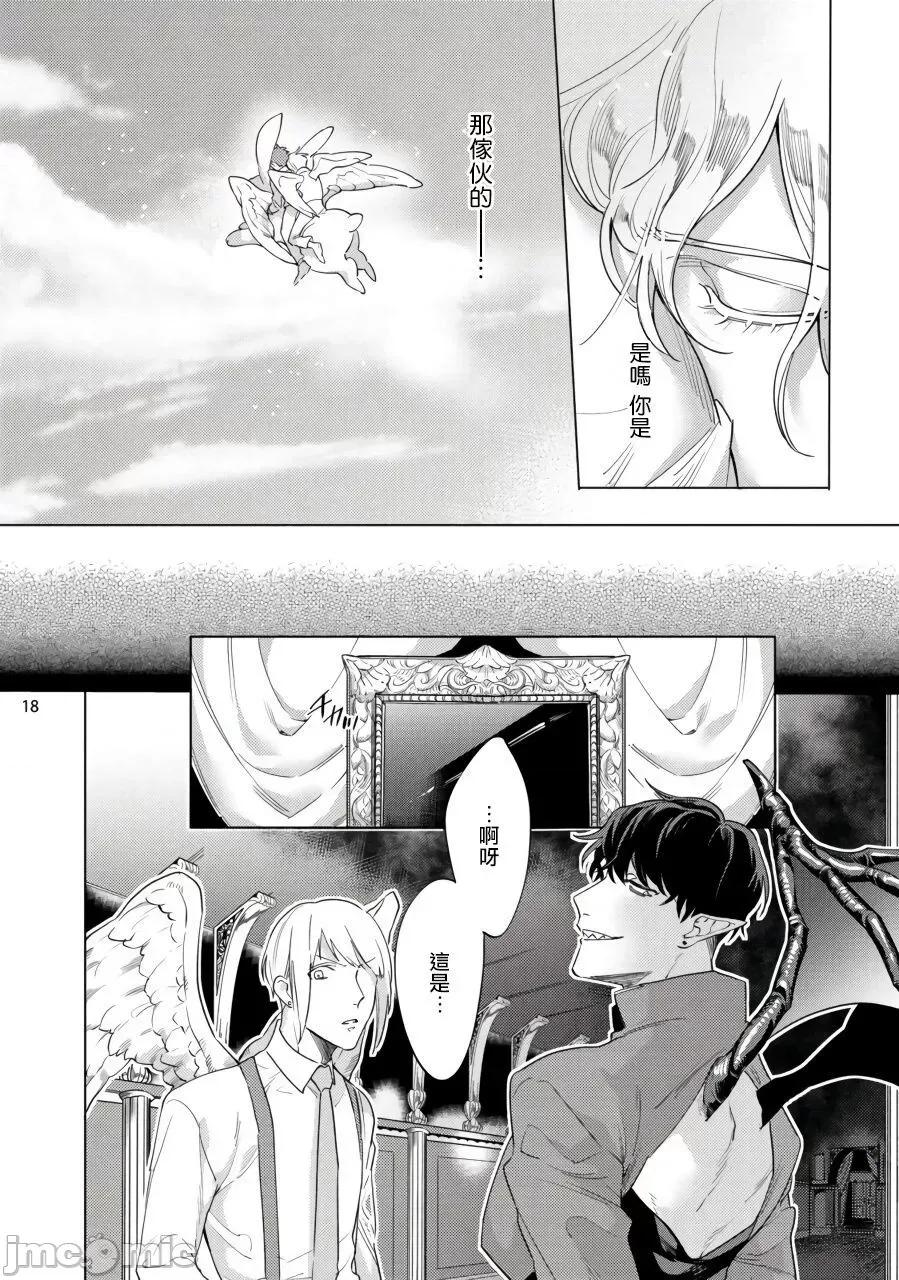 赞美淫魔大人! [八百] 淫魔样にハレルヤ! 7(完) 第19页