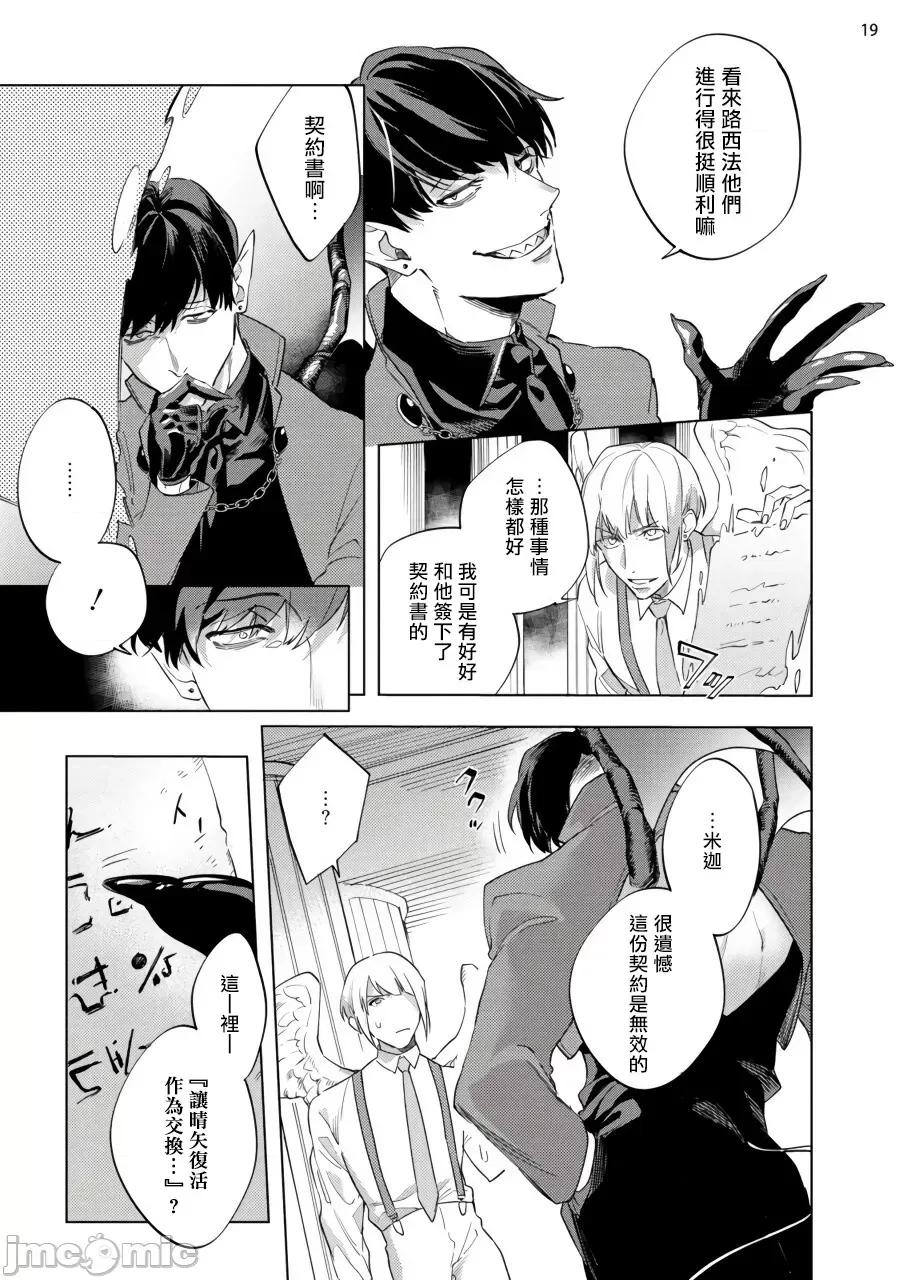 赞美淫魔大人! [八百] 淫魔样にハレルヤ! 7(完) 第20页