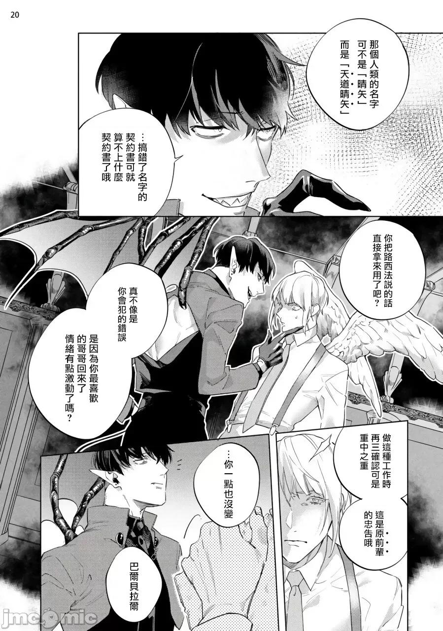 赞美淫魔大人! [八百] 淫魔样にハレルヤ! 7(完) 第21页