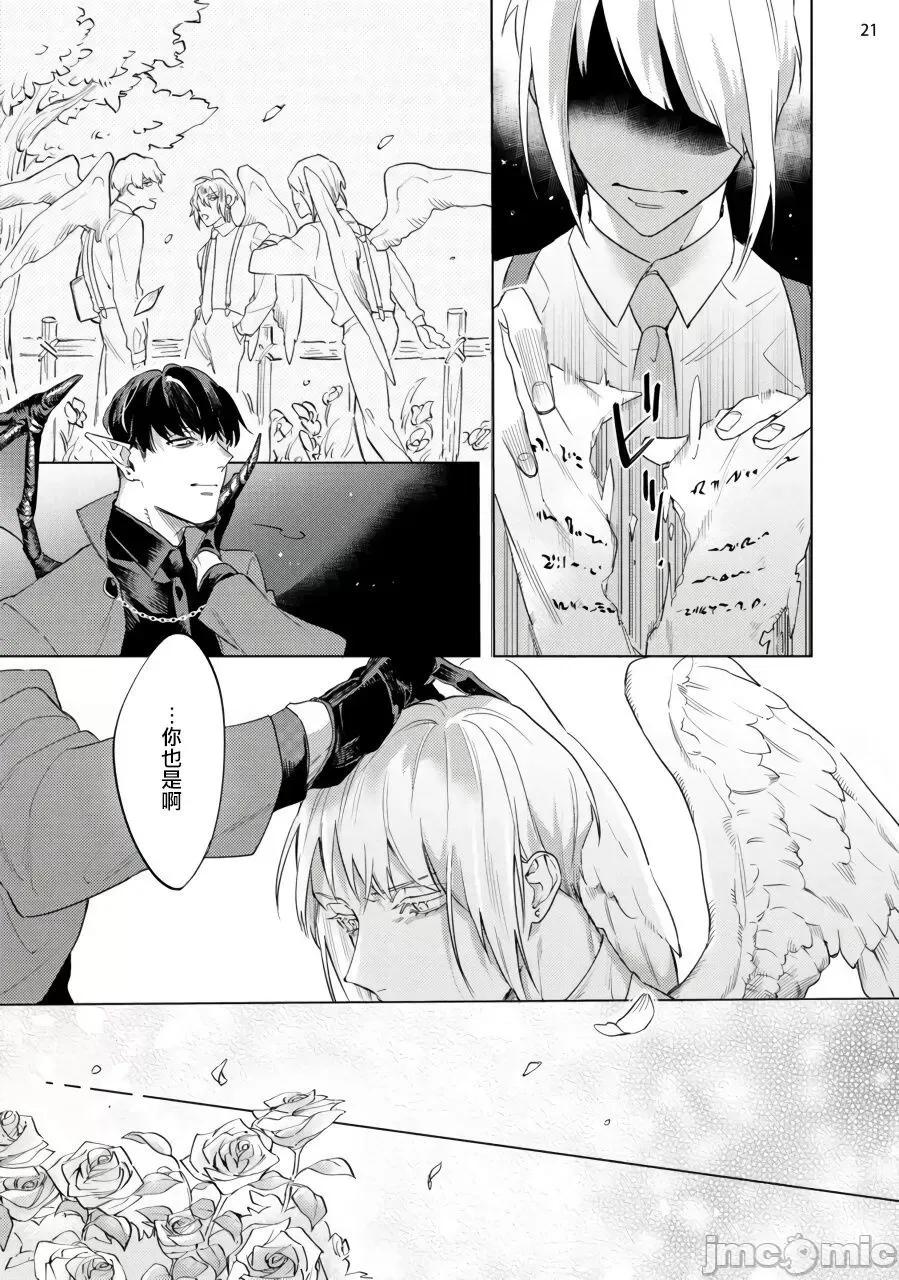 赞美淫魔大人! [八百] 淫魔样にハレルヤ! 7(完) 第22页