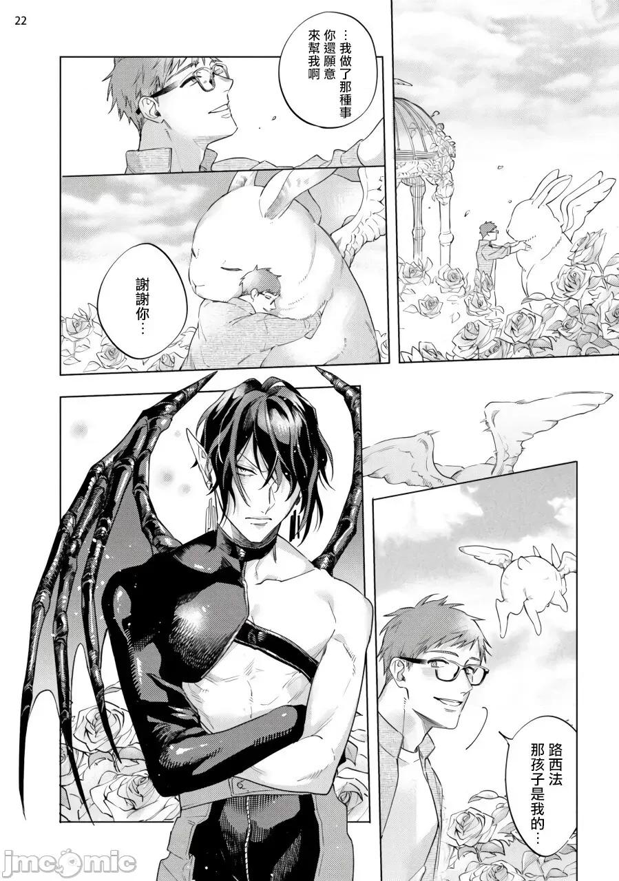 赞美淫魔大人! [八百] 淫魔样にハレルヤ! 7(完) 第23页