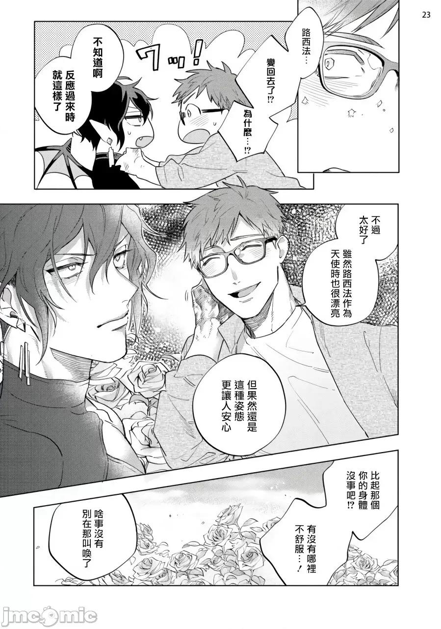 赞美淫魔大人! [八百] 淫魔样にハレルヤ! 7(完) 第24页