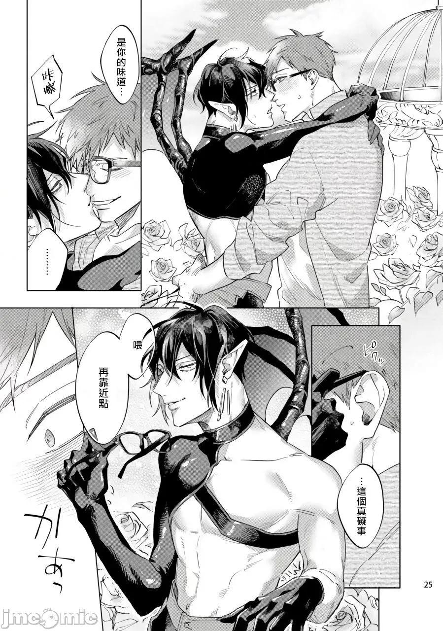 赞美淫魔大人! [八百] 淫魔样にハレルヤ! 7(完) 第26页