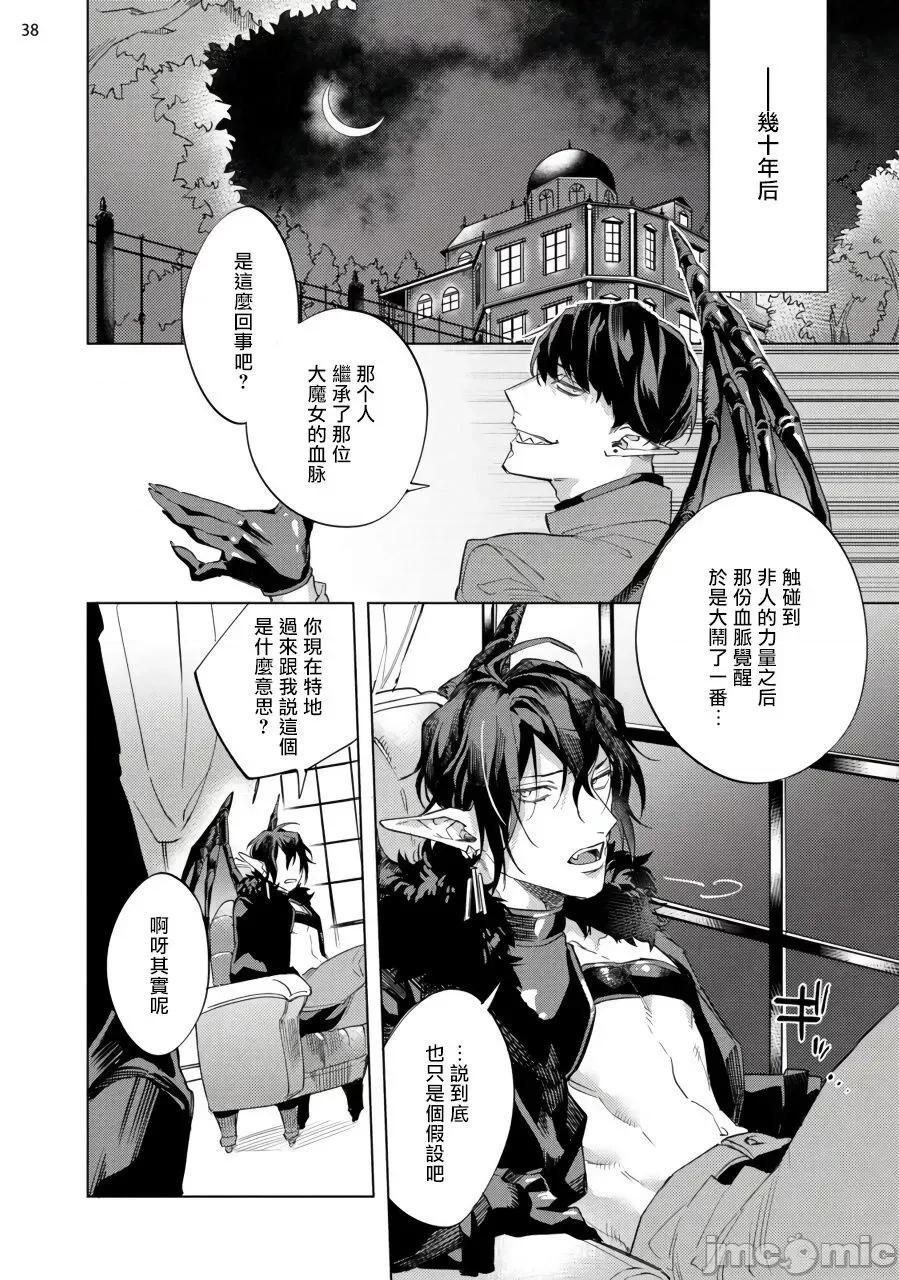 赞美淫魔大人! [八百] 淫魔样にハレルヤ! 7(完) 第39页