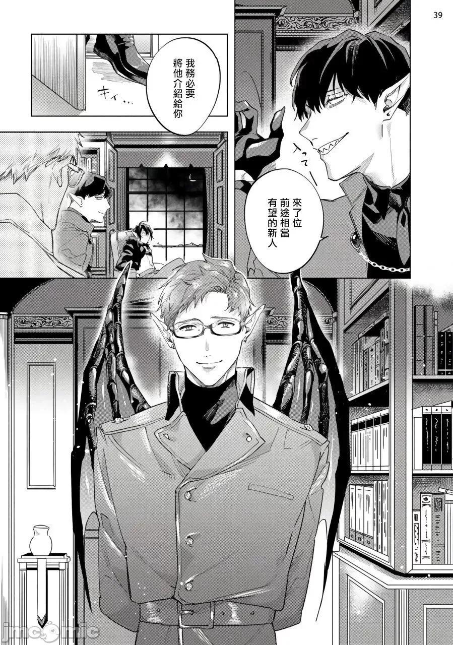 赞美淫魔大人! [八百] 淫魔样にハレルヤ! 7(完) 第40页