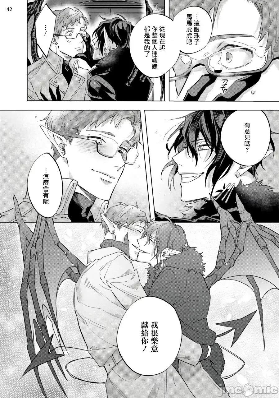 赞美淫魔大人! [八百] 淫魔样にハレルヤ! 7(完) 第43页