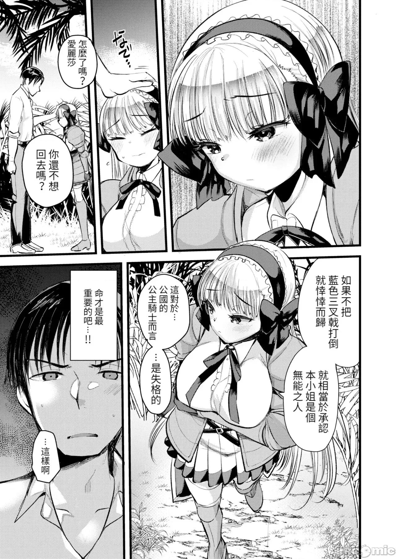 レベル1の姫骑士さんとゆるふわ无人岛ライフ [龟吉いちこ] レベル1の姫骑士さんとゆるふわ无人岛ライフ [中国翻译] [无修正] [DL版] 第141页