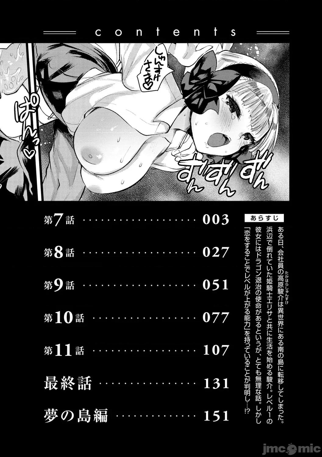 レベル1の姫骑士さんとゆるふわ无人岛ライフ [龟吉いちこ] レベル1の姫骑士さんとゆるふわ无人岛ライフ 下 [中国翻译] [无修正] [DL版] 第4页