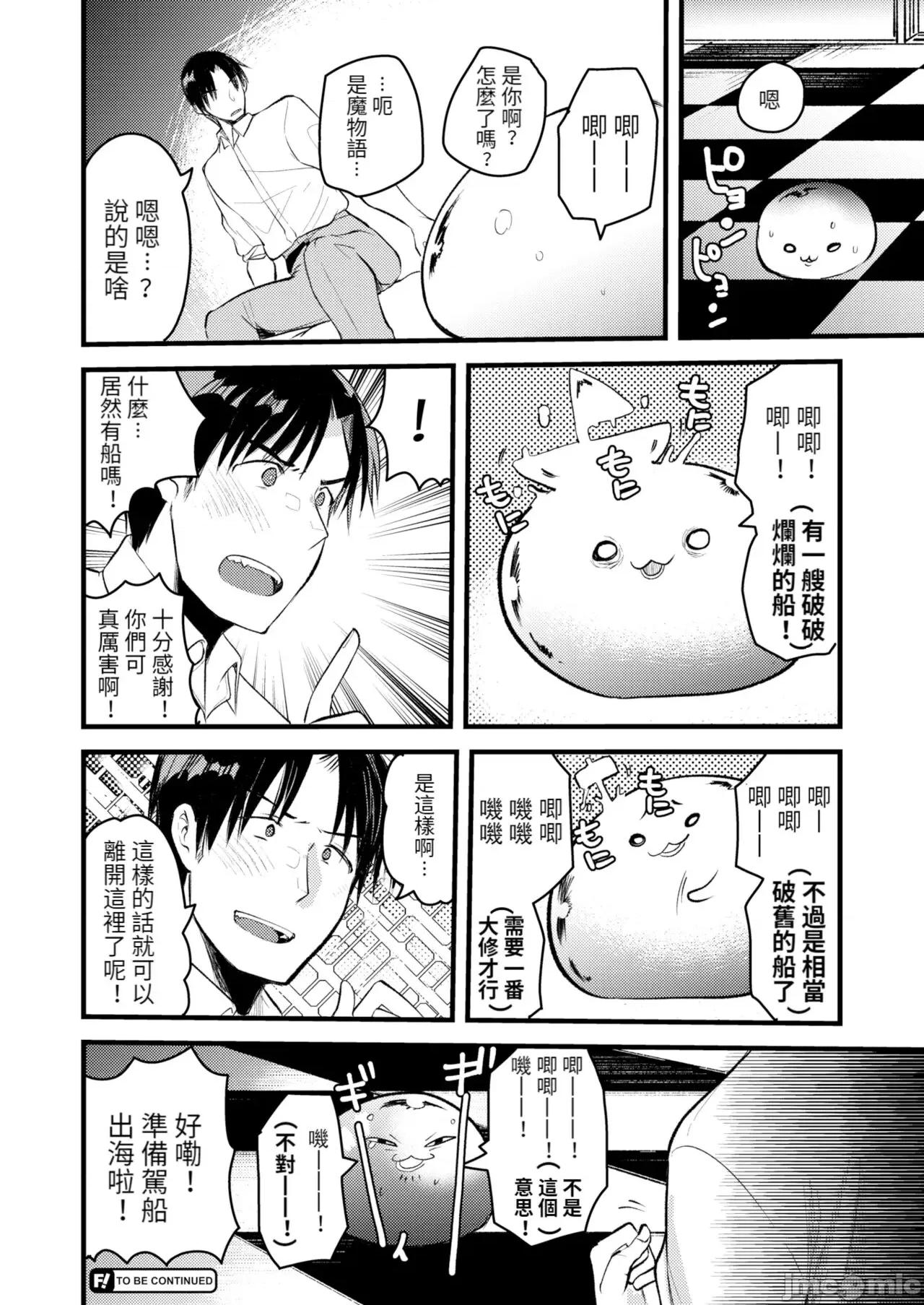 レベル1の姫骑士さんとゆるふわ无人岛ライフ [龟吉いちこ] レベル1の姫骑士さんとゆるふわ无人岛ライフ 下 [中国翻译] [无修正] [DL版] 第28页